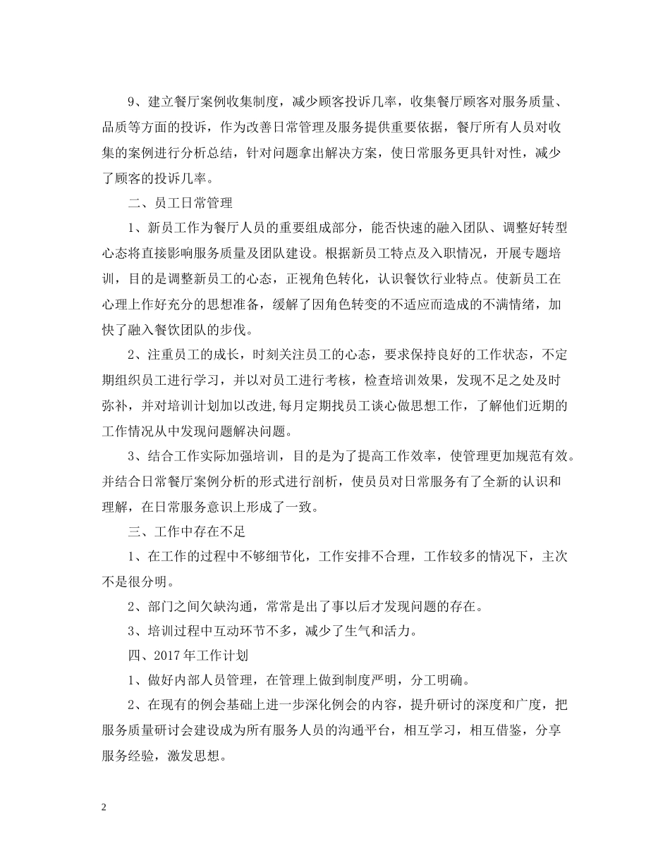 酒店主管工作总结范文_第2页