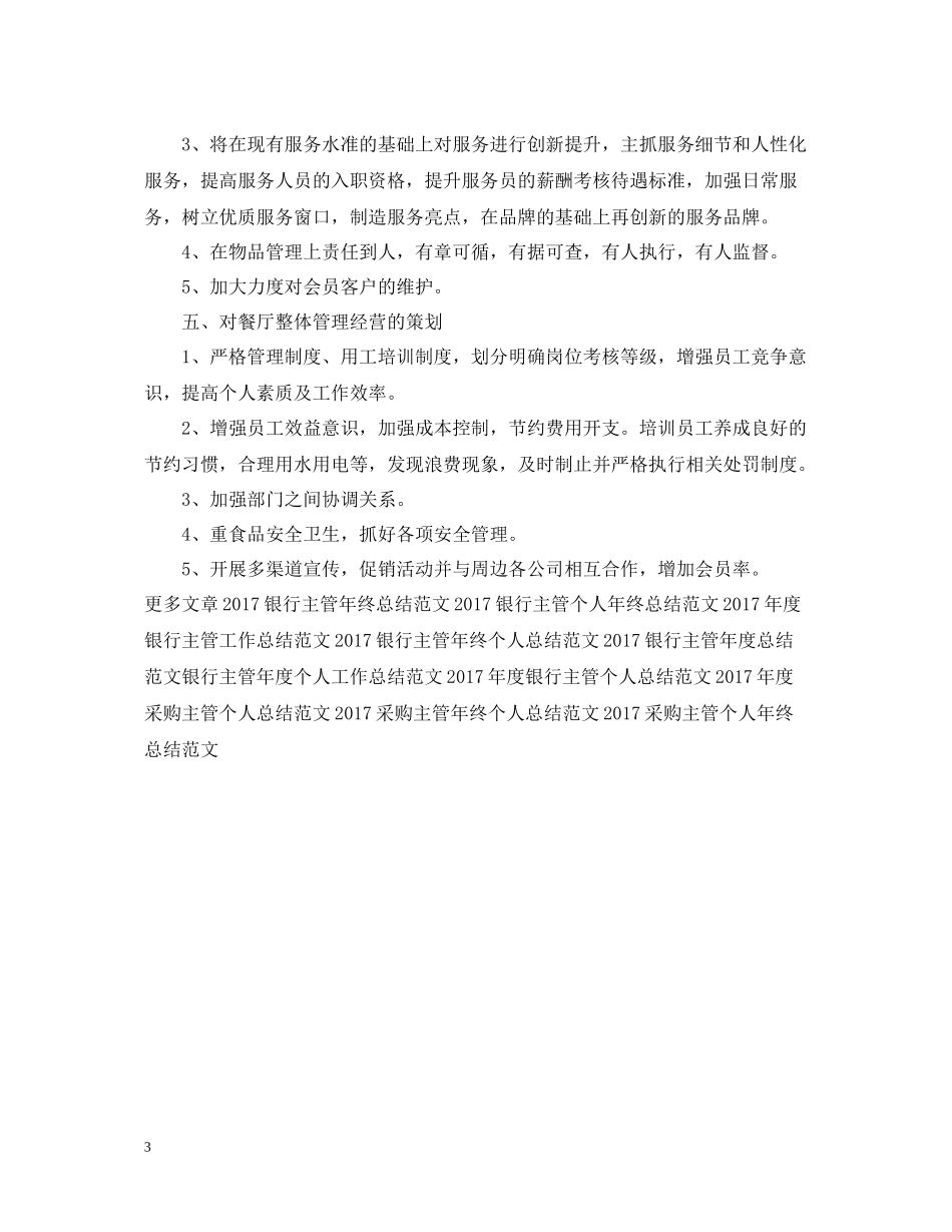 酒店主管工作总结范文_第3页