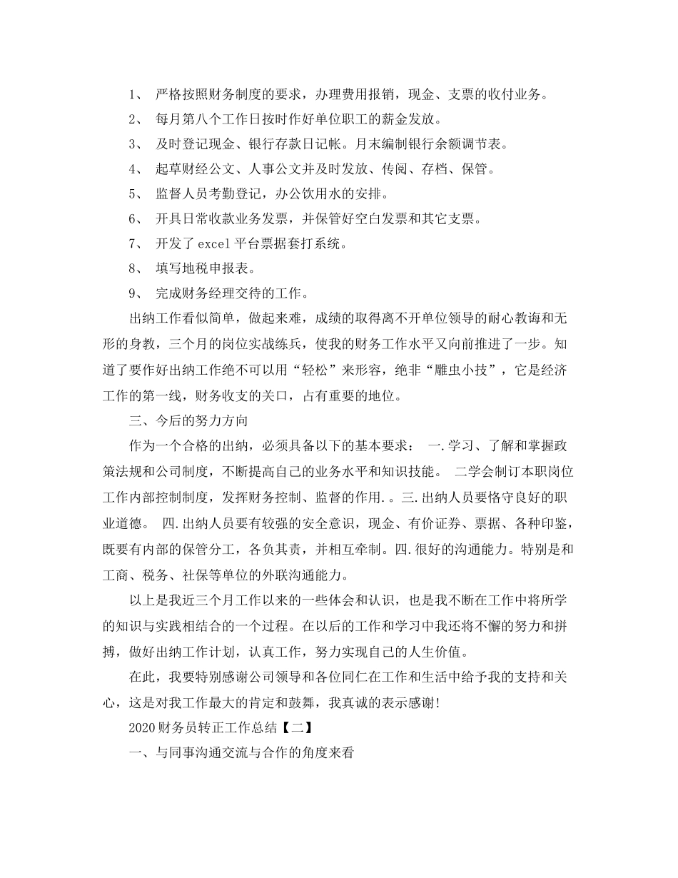 财务员转正工作总结_第2页