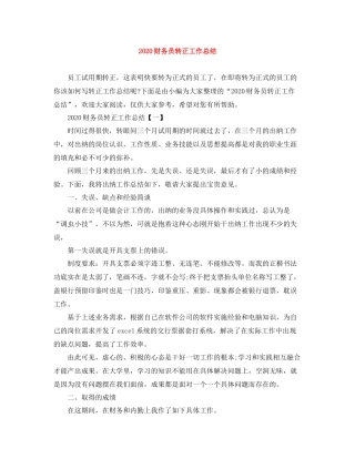 财务员转正工作总结