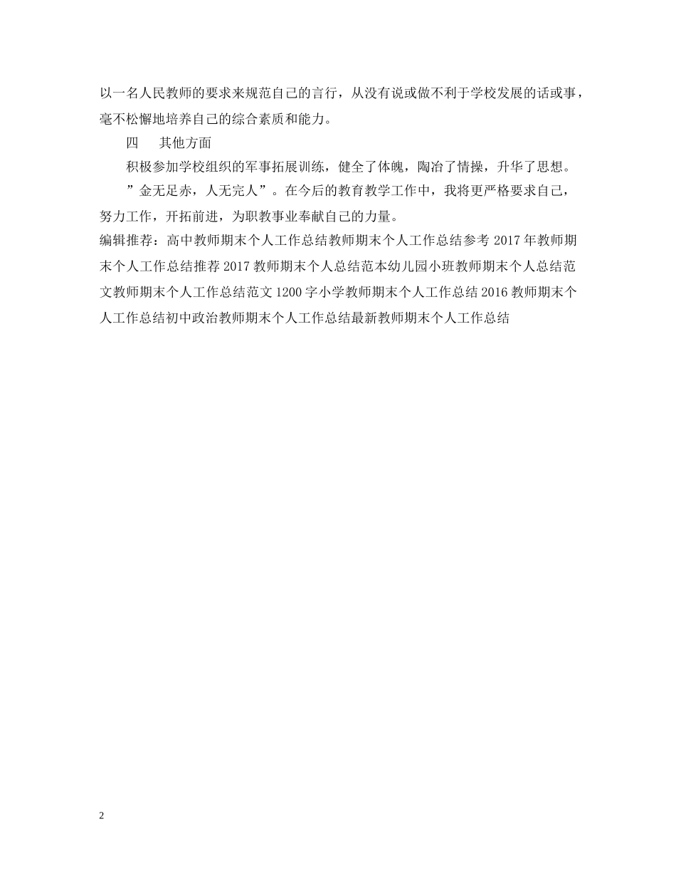 中职教师期末个人工作总结 _第2页