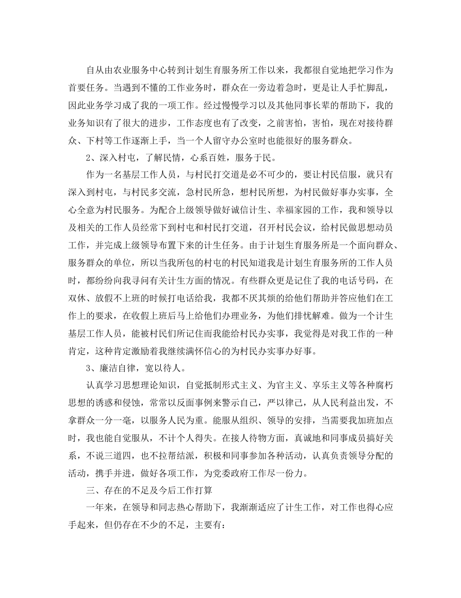 计生服务所年底个人工作总结_第2页