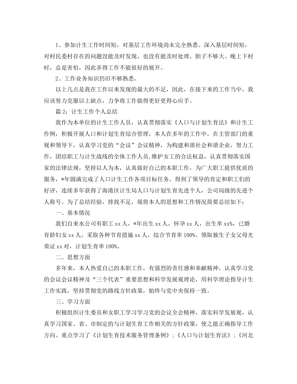 计生服务所年底个人工作总结_第3页