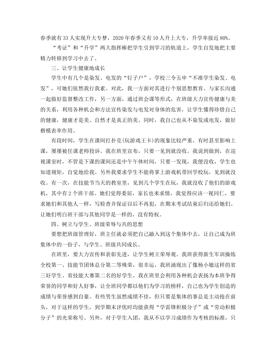 中职毕业班工作总结 _第2页