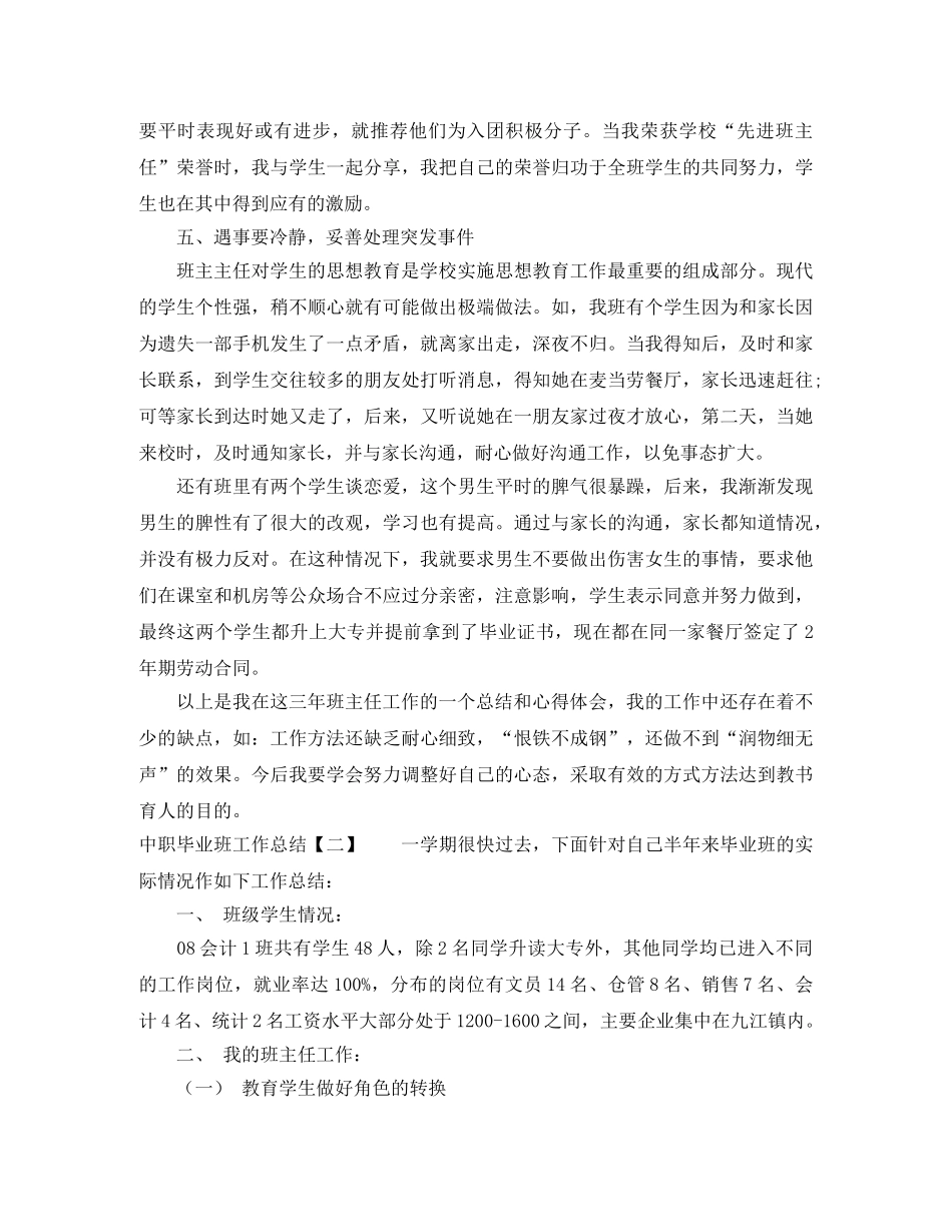 中职毕业班工作总结 _第3页