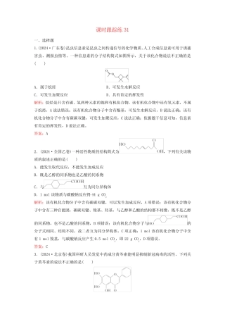 2025届高考化学一轮总复习课时跟踪练31烃的衍生物