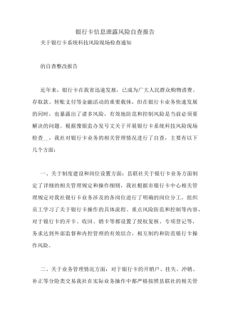 银行卡信息泄露风险自查报告