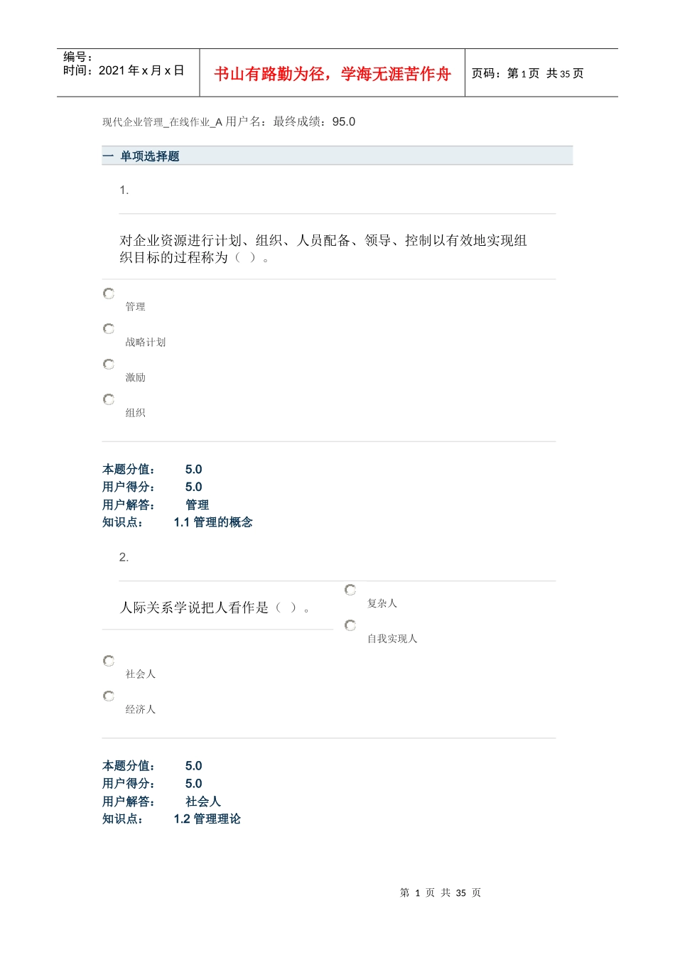 现代企业管理在线作业ABCD_第1页
