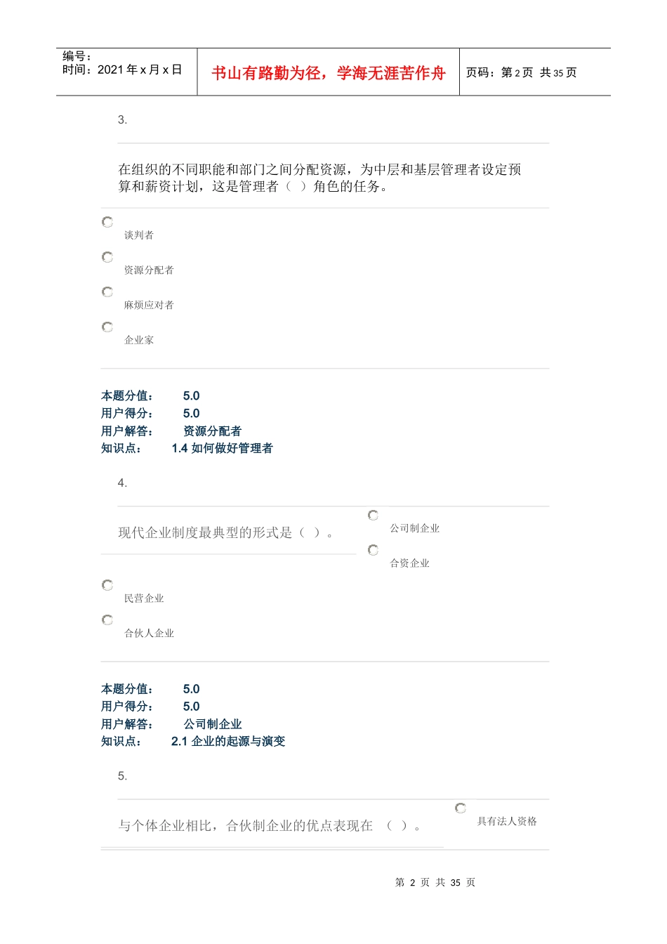 现代企业管理在线作业ABCD_第2页