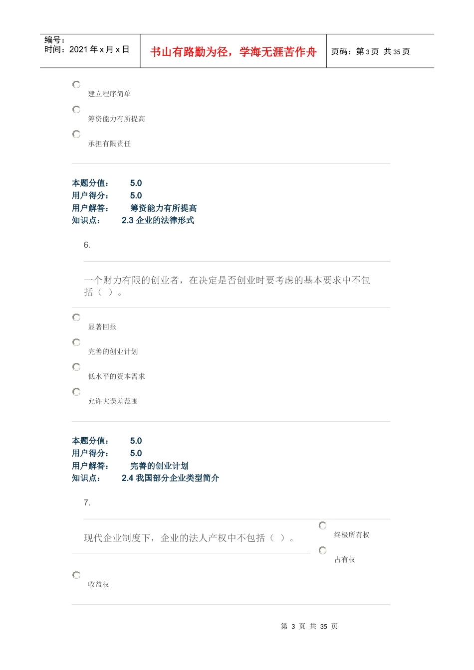 现代企业管理在线作业ABCD_第3页