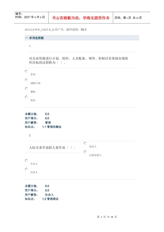 现代企业管理在线作业ABCD