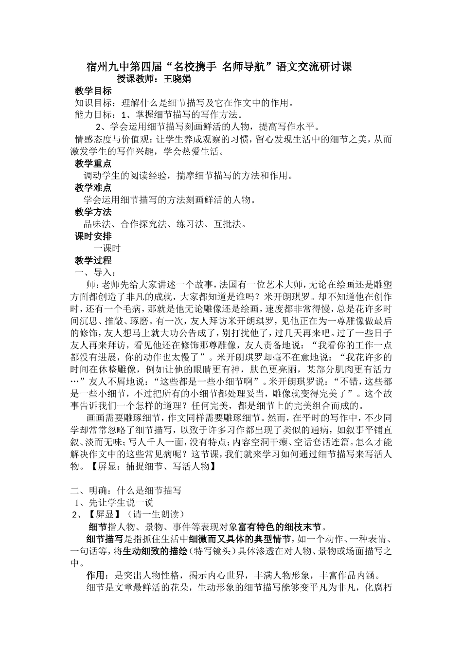 细节描写作文教学设计_第1页