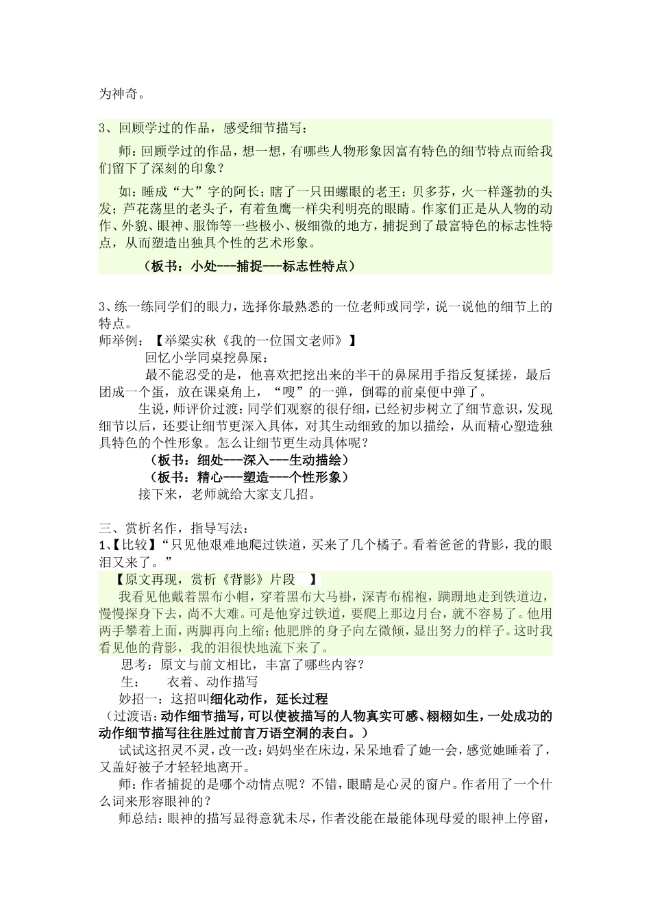 细节描写作文教学设计_第2页