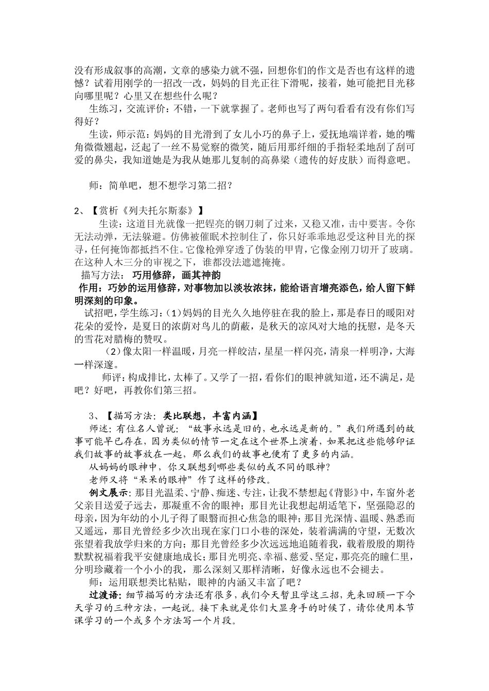 细节描写作文教学设计_第3页