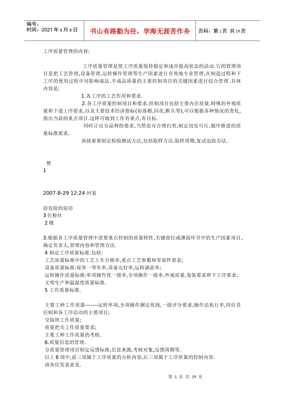 企业生产工序质量管理_第1页