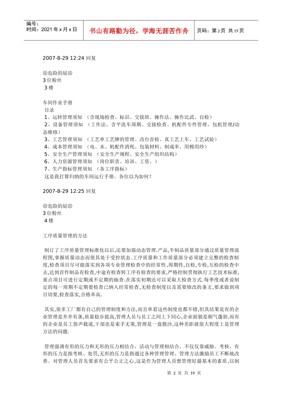 企业生产工序质量管理_第2页