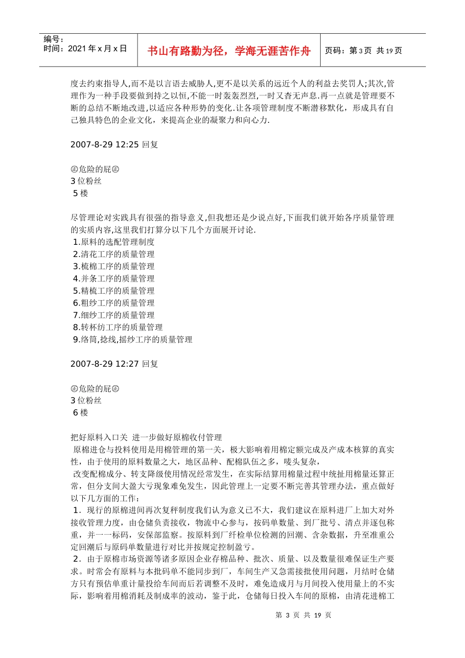 企业生产工序质量管理_第3页