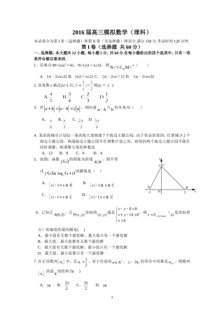 2016届高三模拟数学