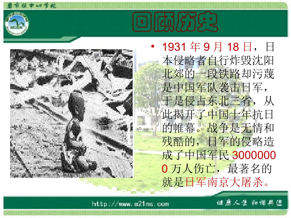 土地的誓言课件_第2页