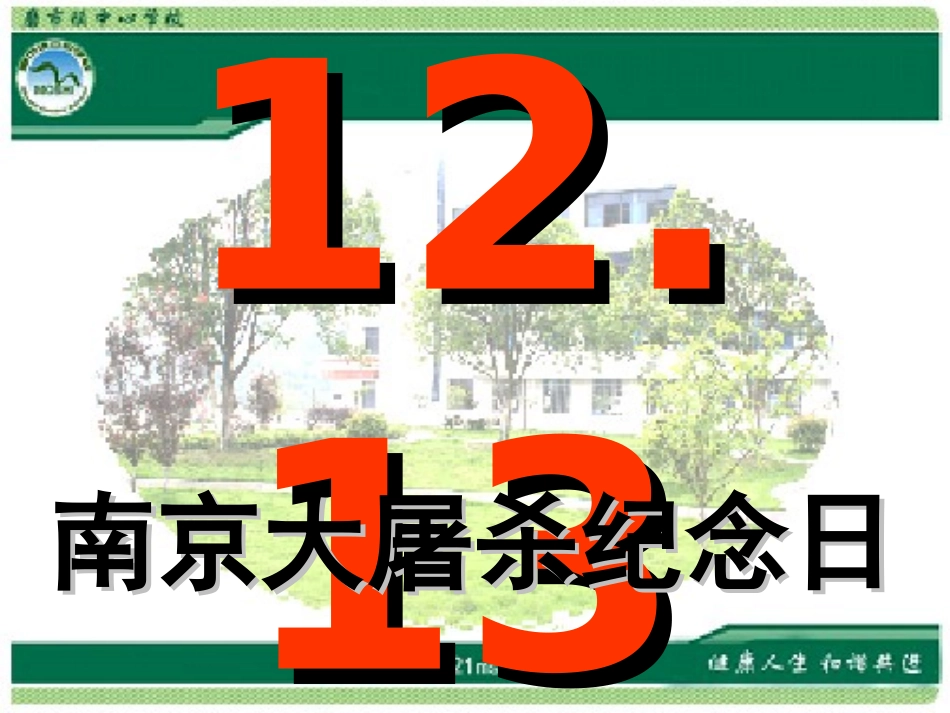 土地的誓言课件_第3页