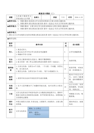 七年级下册段考文学常识复习教学设计