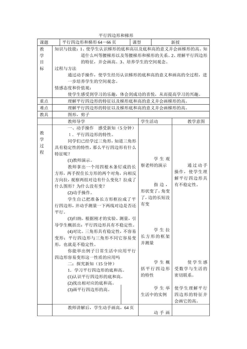 平行四边形和梯形_第1页