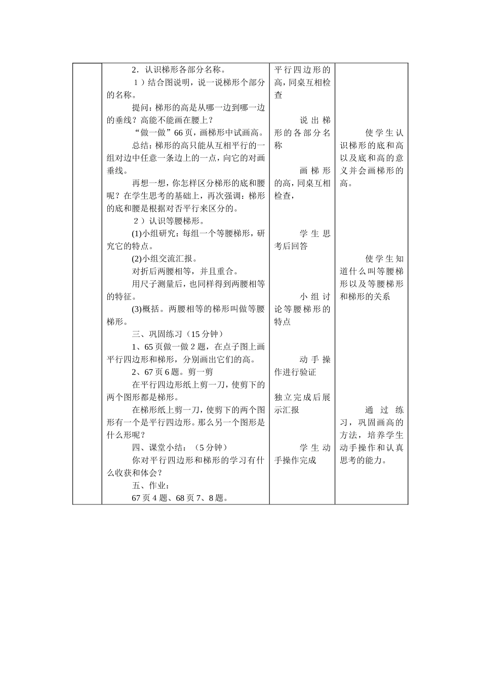 平行四边形和梯形_第2页
