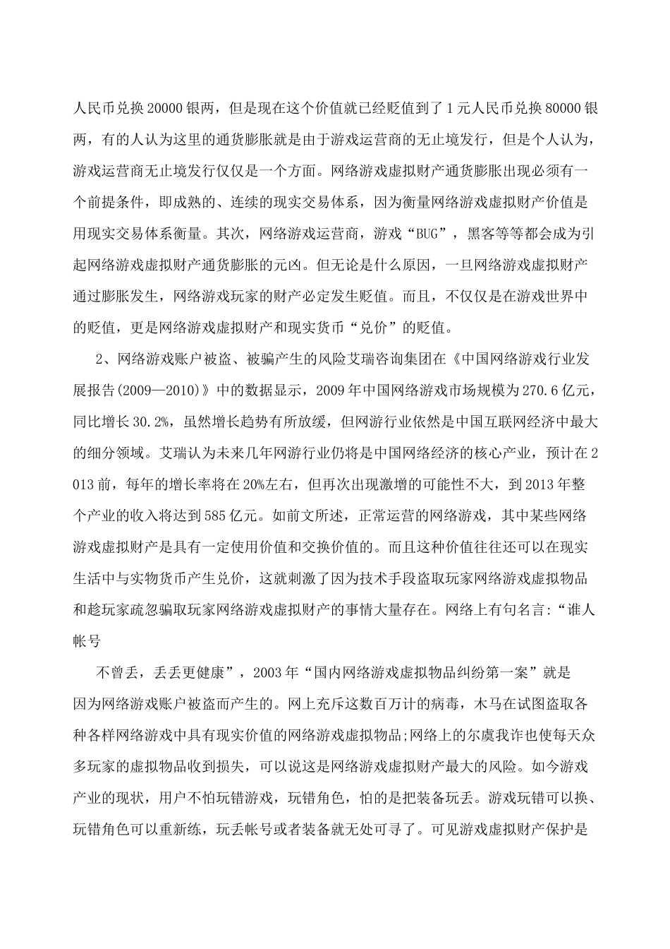 保险产品设计_第2页
