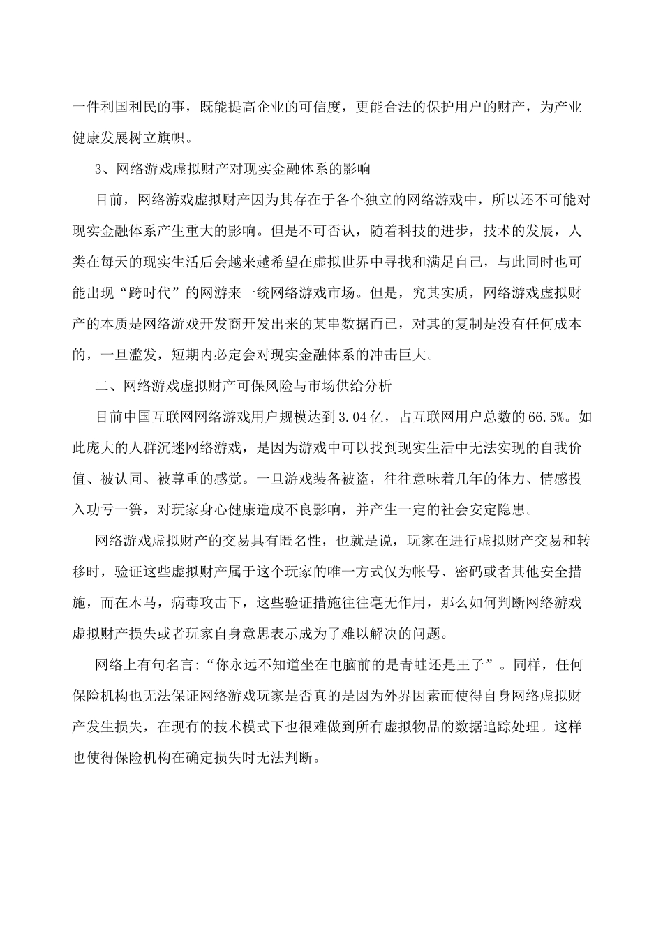 保险产品设计_第3页