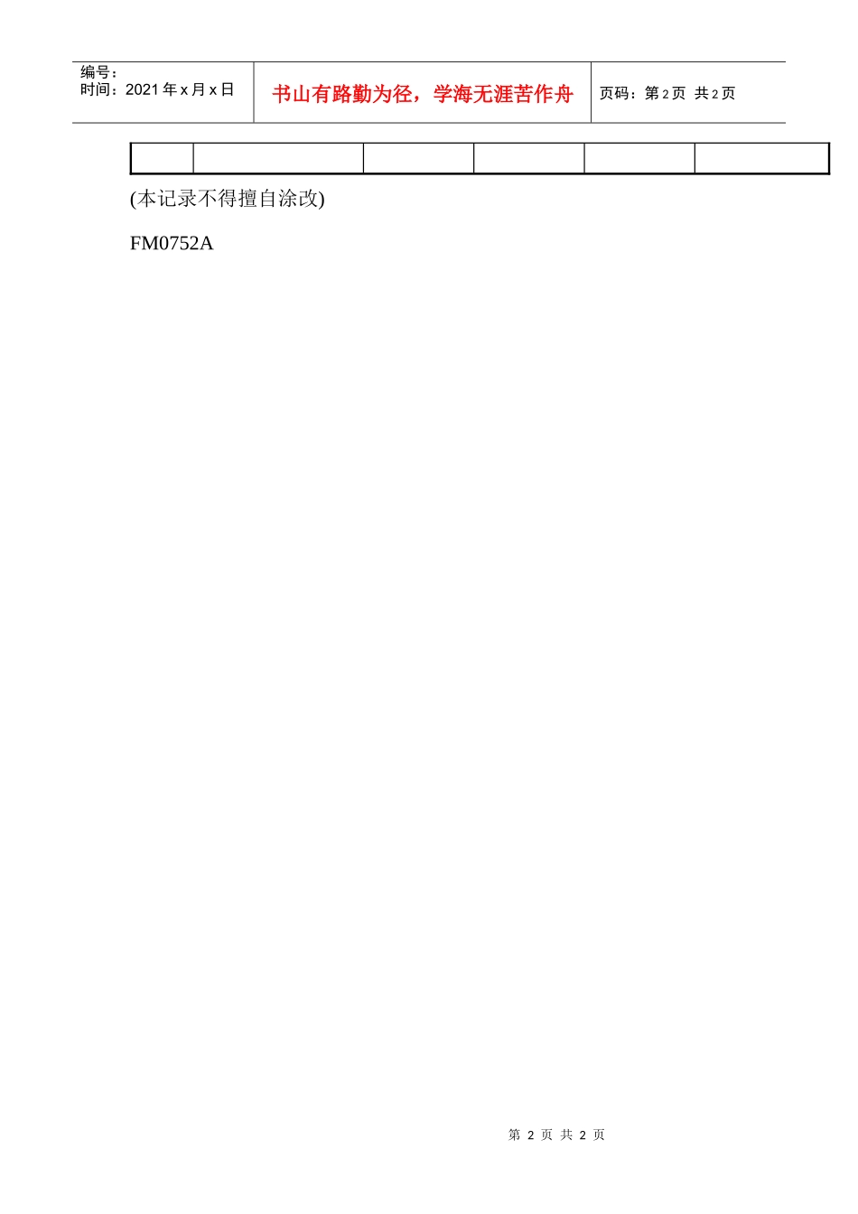 股份有限公司库存卡_第2页