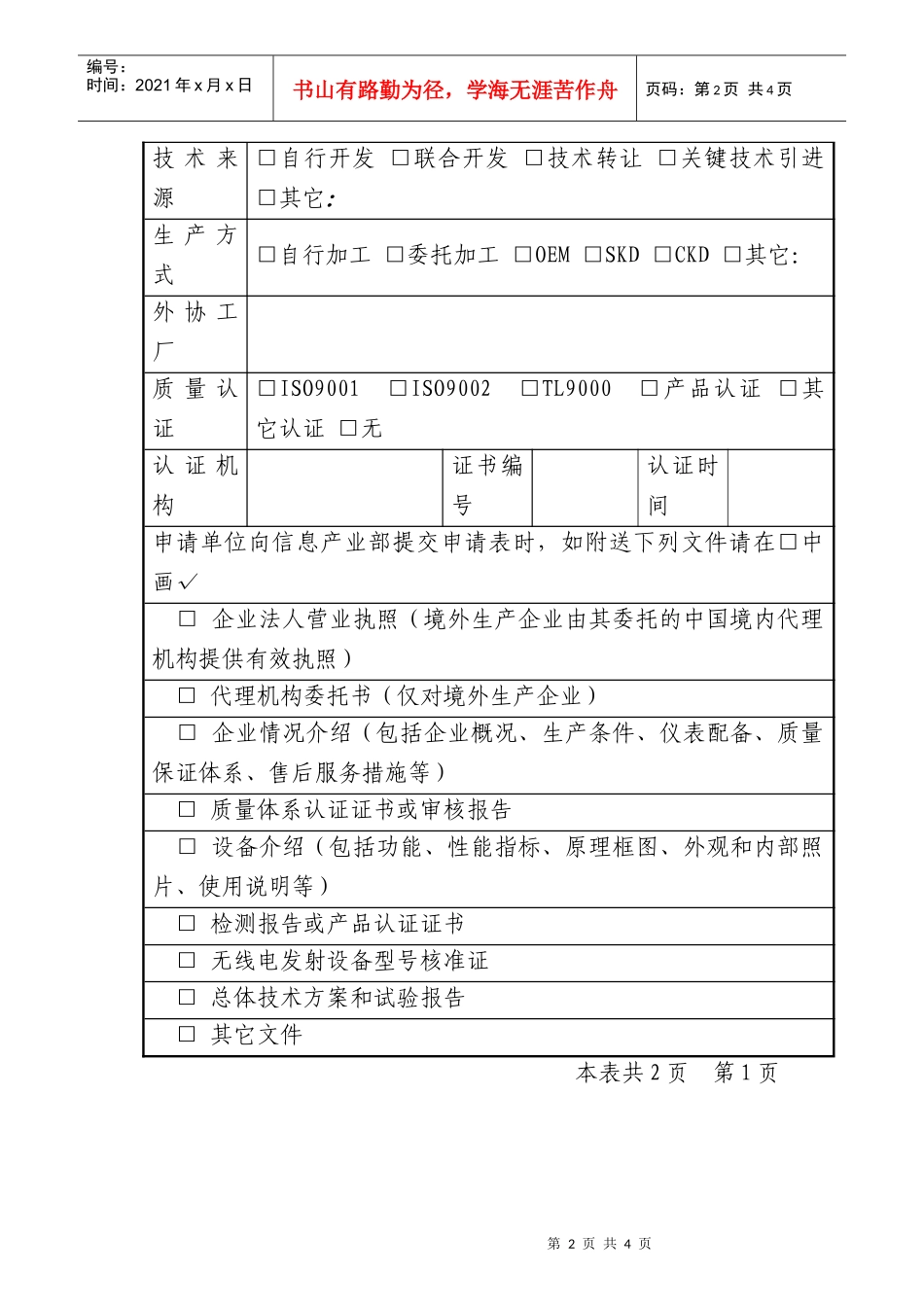 电信设备进网许可申请表(doc 5)_第2页