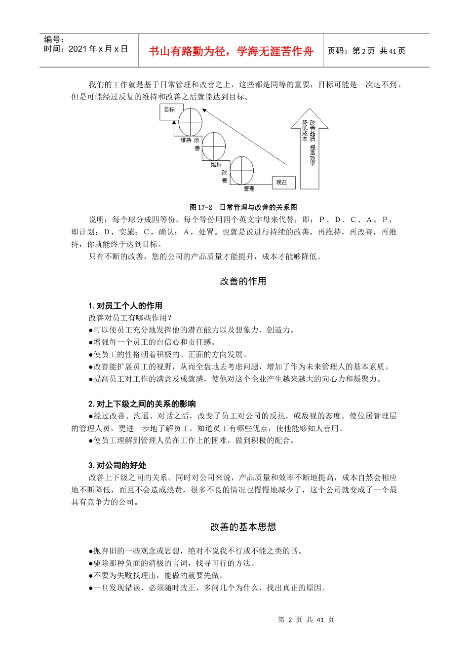 卓越现场管理(下)_第2页