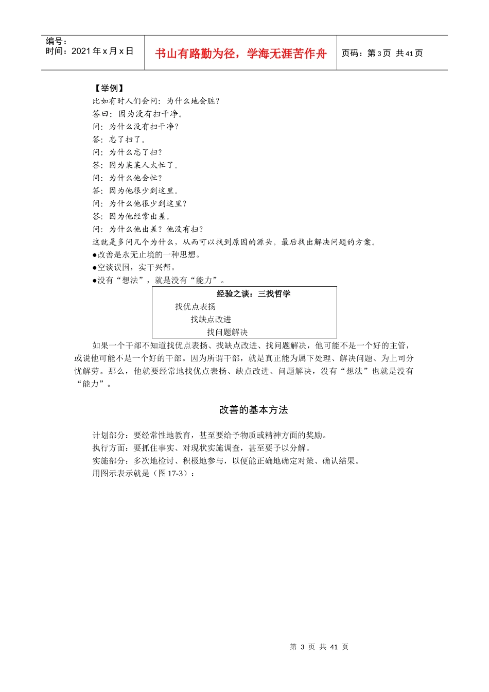 卓越现场管理(下)_第3页