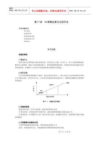 卓越现场管理(下)