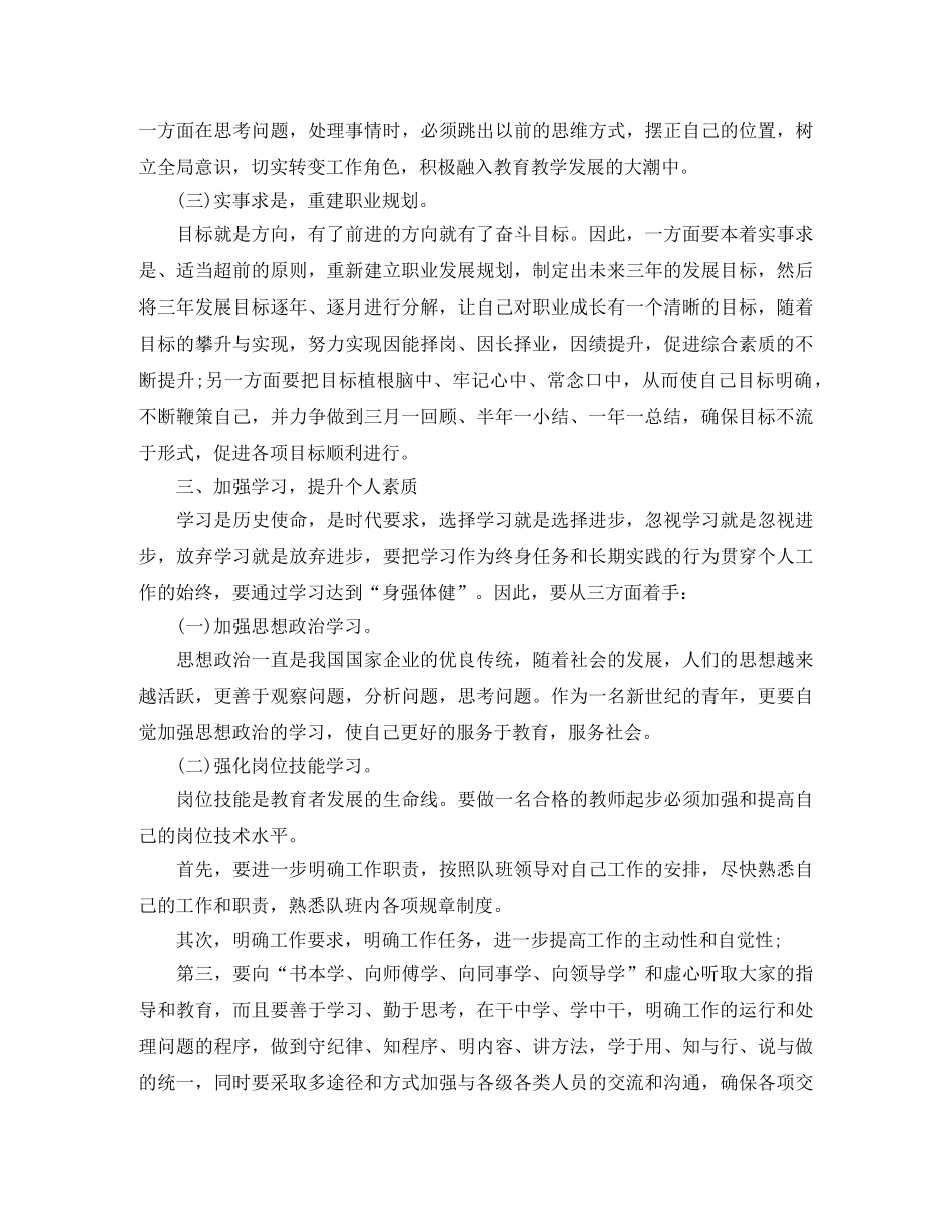 中职教师教学的工作计划 _第2页