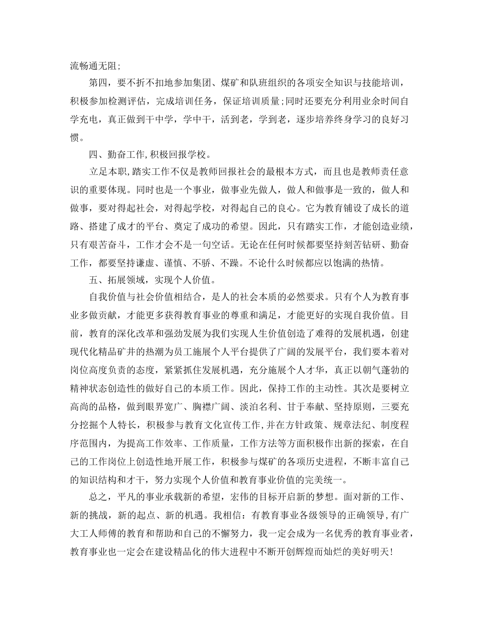 中职教师教学的工作计划 _第3页