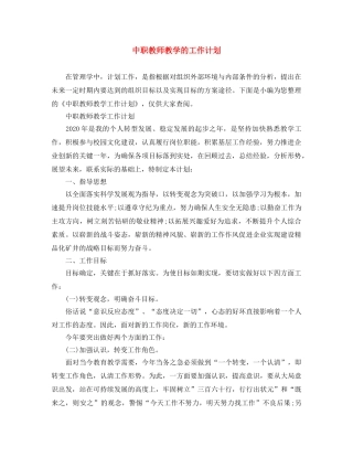 中职教师教学的工作计划 