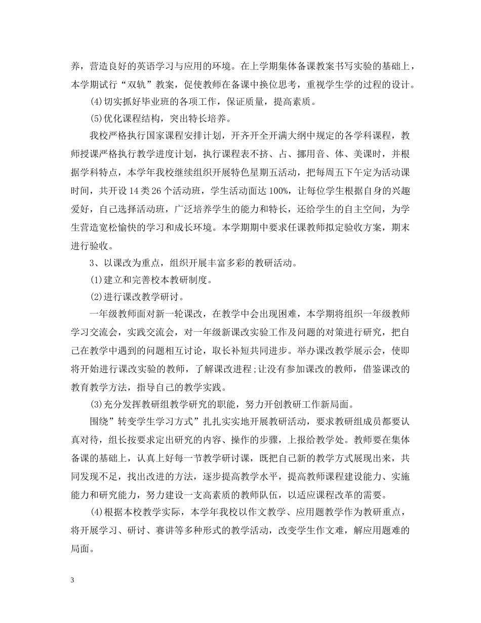 中职教师教学工作计划范文 _第3页