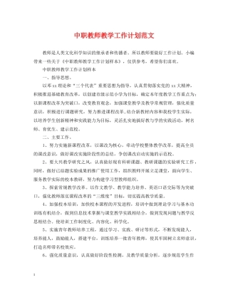 中职教师教学工作计划范文 