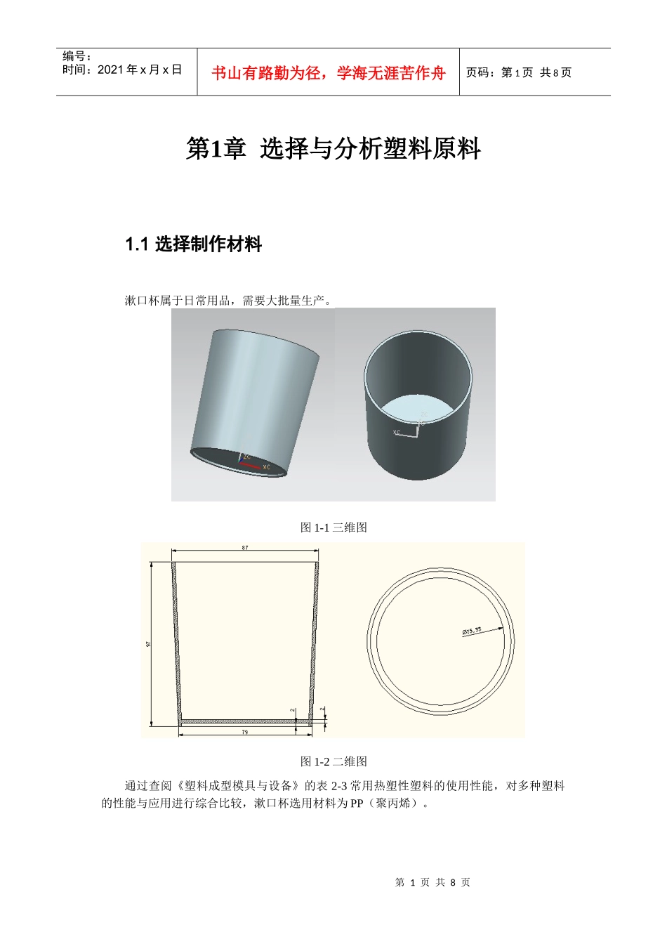 漱口杯注射工艺设计_第1页