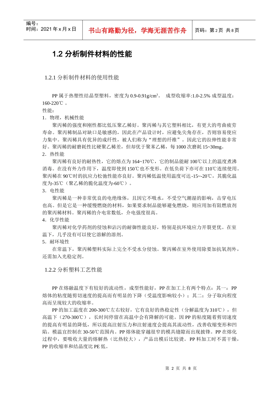 漱口杯注射工艺设计_第2页