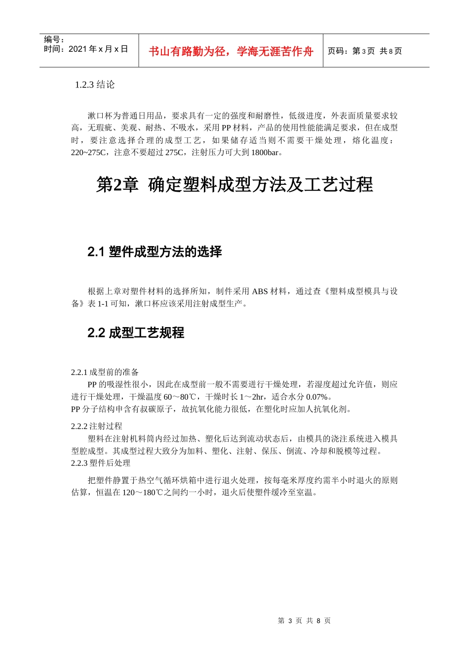 漱口杯注射工艺设计_第3页