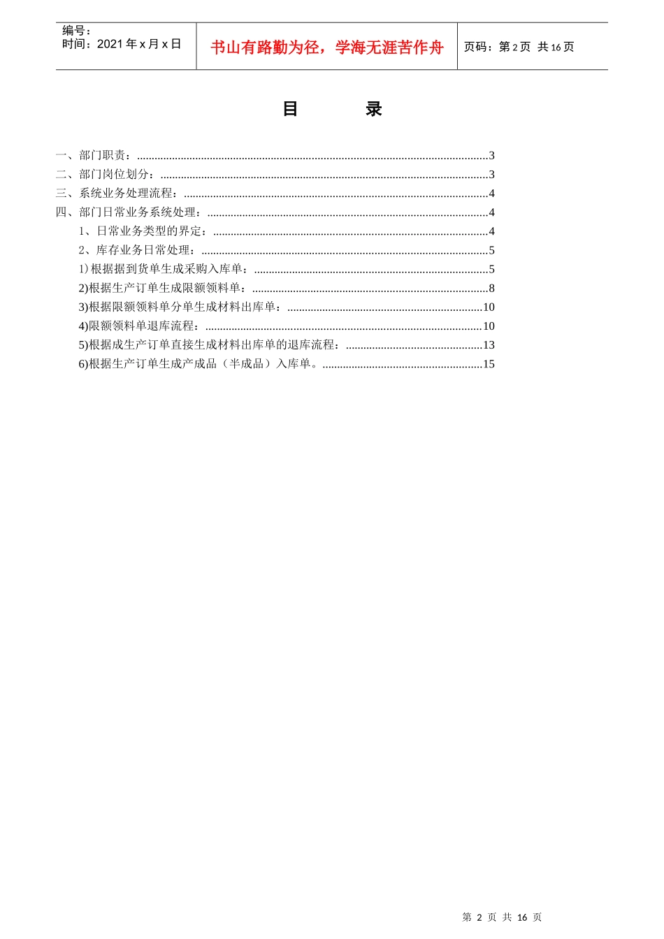 操作手册_仓库_第2页