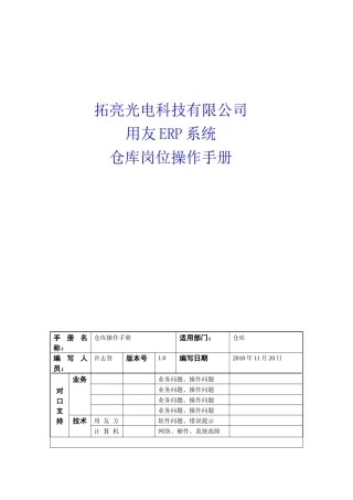 操作手册_仓库