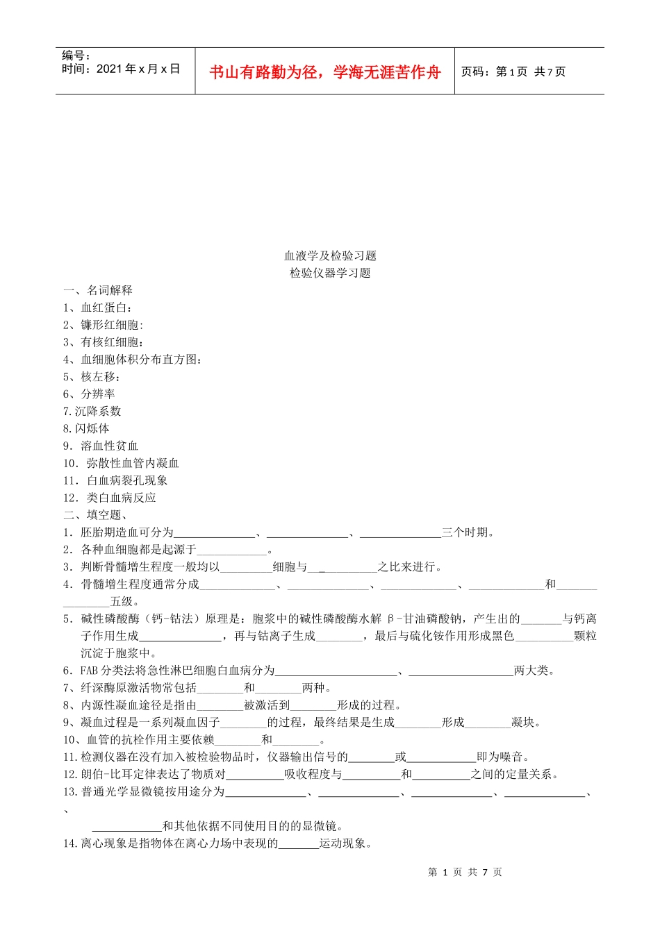 检验仪器学基础知识考试题_第1页
