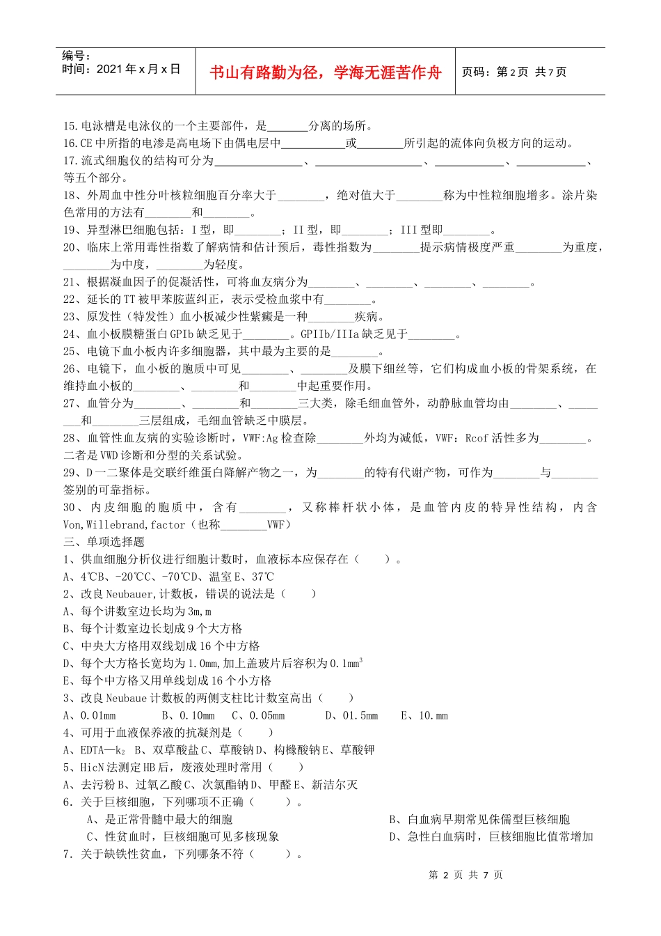 检验仪器学基础知识考试题_第2页