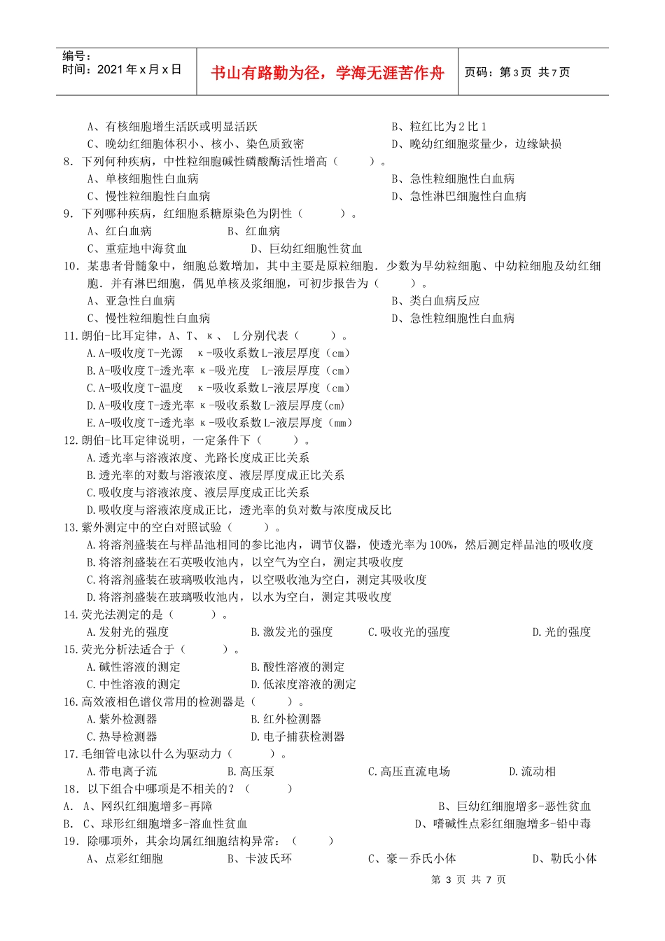 检验仪器学基础知识考试题_第3页