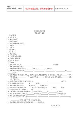 检验仪器学基础知识考试题