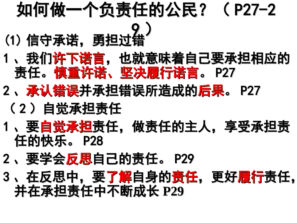 做一个负责任的公民2_第2页