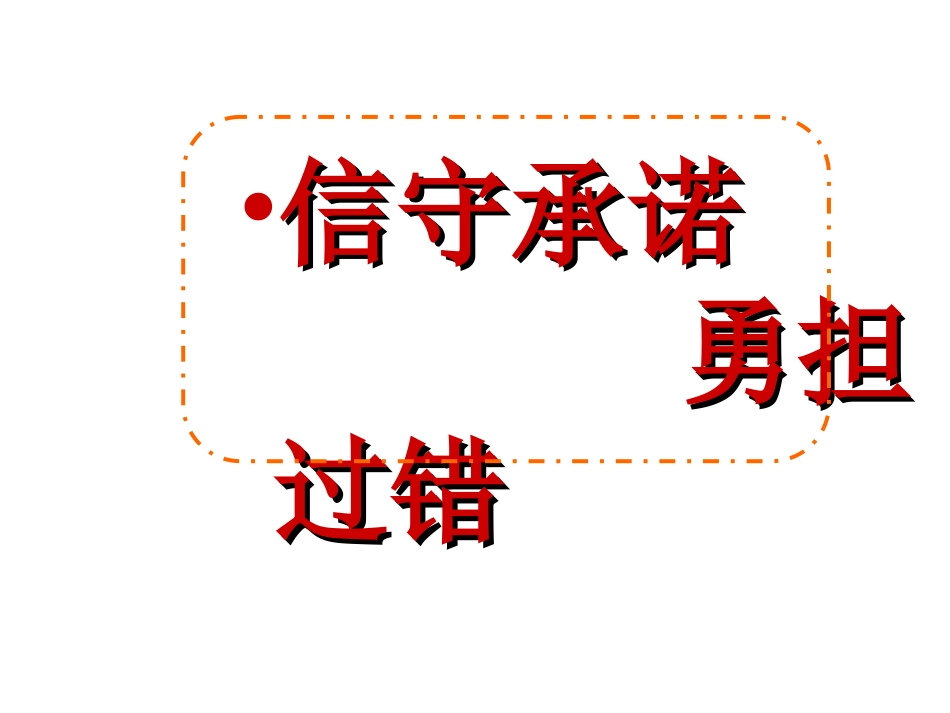 做一个负责任的公民2_第3页